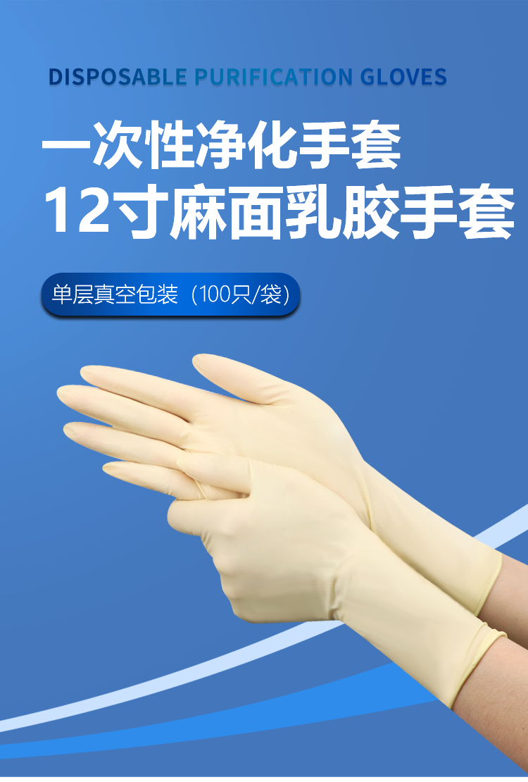 12寸麻面乳膠手套詳情頁(yè)_01.png
